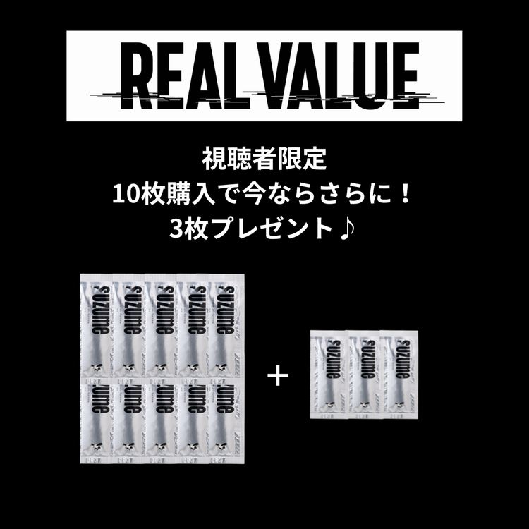 残りわずか!【REAL VALUE視聴者】suzume 男性用デリケートゾーンオイル2ml×10枚セット※今ならさらに3枚プレゼント!