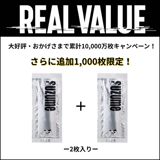 さらに追加!1000枚限定【REAL VALUE視聴者向け】suzume 男性向けデリケートゾーンオイル 2ml ※今だけもう1枚プレゼント!